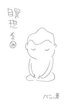 【期間限定　無料お試し版】瞑想