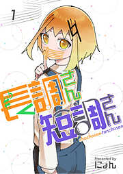 【期間限定　無料お試し版】長調さん短調さん