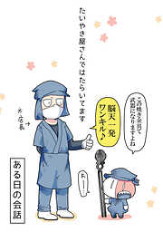 【期間限定　無料お試し版】たいやき屋さんではたらいてます