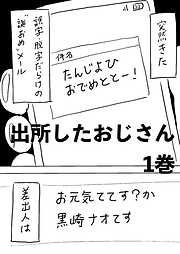 【期間限定　無料お試し版】出所したおじさん