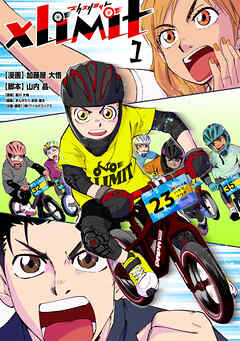 【期間限定　無料お試し版】XLIMIT