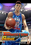 【期間限定　無料お試し版】トランジションゲーム【単話版】