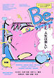 コミックBe vol.144