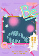 コミックBe vol.145