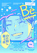 コミックBe vol.146