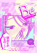 コミックBe vol.147