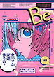 コミックBe vol.149
