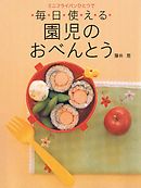 ミニフライパンひとつで毎日使える　園児のおべんとう