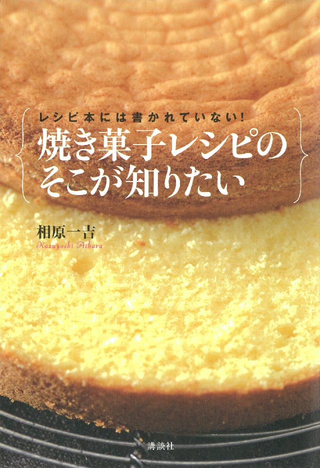 レシピ本には書かれていない 焼き菓子レシピのそこが知りたい 漫画 無料試し読みなら 電子書籍ストア ブックライブ