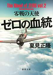 夏見正隆の一覧 漫画 無料試し読みなら 電子書籍ストア ブックライブ