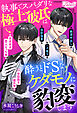 執事でスパダリな極上彼氏は酔うとドSなケダモノに豹変します