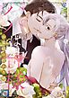 パパは神様～お狐様の授かり婚【全年齢版】(1)