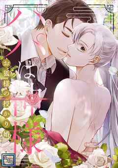 パパは神様～お狐様の授かり婚【全年齢版】(3)