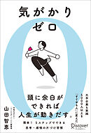 気がかりゼロ 5000人以上を「すぐやる人」に変えた 思考・感情のシンプル片づけ習慣