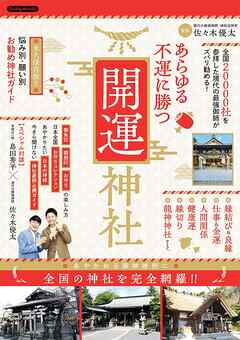あらゆる不運に勝つ開運神社