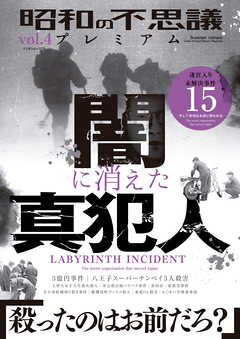昭和の不思議プレミアム vol.4