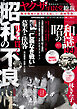 昭和の謎99　2023年　初夏の号