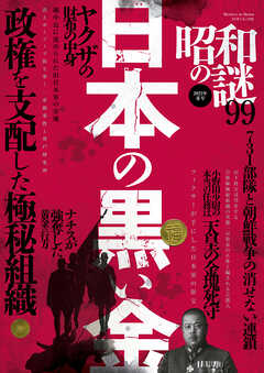 昭和の謎99　2023年　夏号
