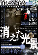 昭和の不思議101　2023-2024年　冬の男祭号