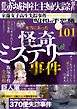 昭和の不思議101　2024年　夏の男祭号