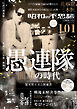 昭和の不思議101　2024年　秋の男祭号