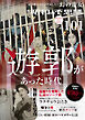 昭和の不思議101　2024-2025年　冬の男祭号