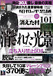 昭和の不思議101　2025年　陽春号