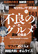 昭和の不思議101　2025年　夏の男祭号