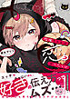 瑠璃ちゃんは恋がへたっぴ【単行本版】【電子限定特典付き】