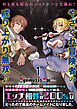 冒険者マッチングアプリで相性抜群だけど性格最悪な女とパーティー組んだ結果、エッチ相性が２００％超えだったので最高のチームメイトになりました。 連載版　第1話
