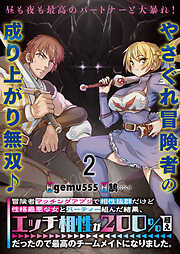 冒険者マッチングアプリで相性抜群だけど性格最悪な女とパーティー組んだ結果、エッチ相性が２００％超えだったので最高のチームメイトになりました。 連載版