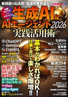 生成AI＆AIエージェント2026 実践活用術