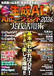 生成AI＆AIエージェント2026 実践活用術