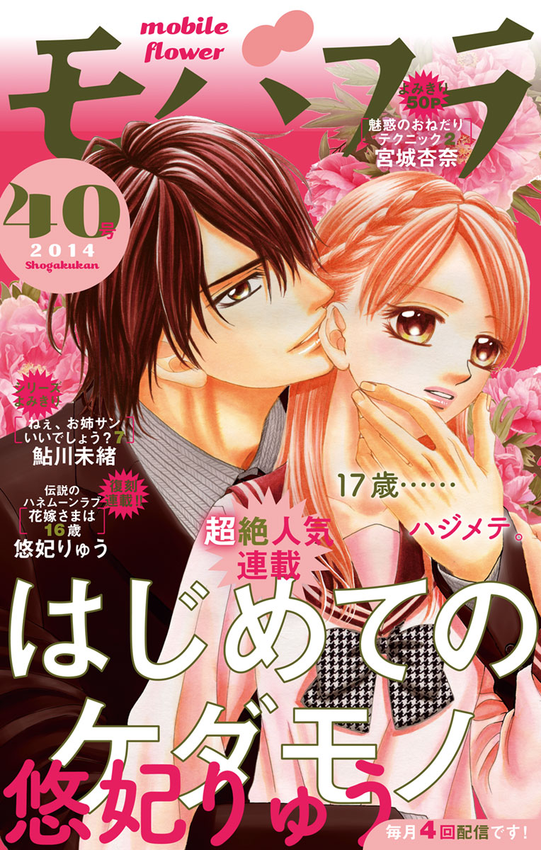 モバフラ 2014年40号 | ブックライブ