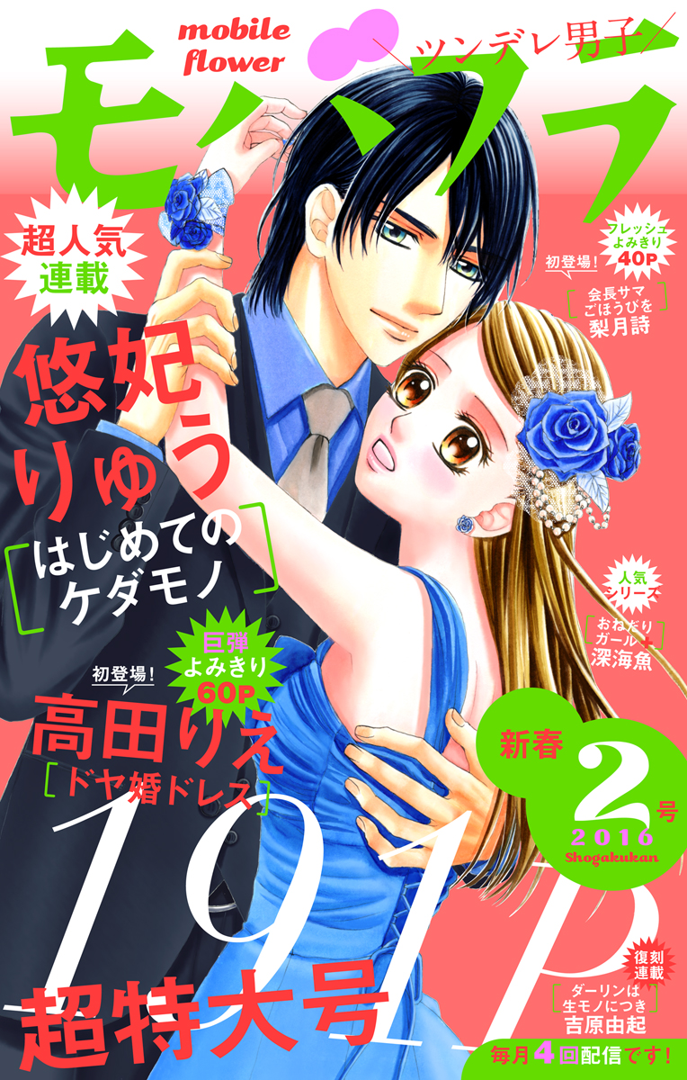 モバフラ 2016年2号 | ブックライブ