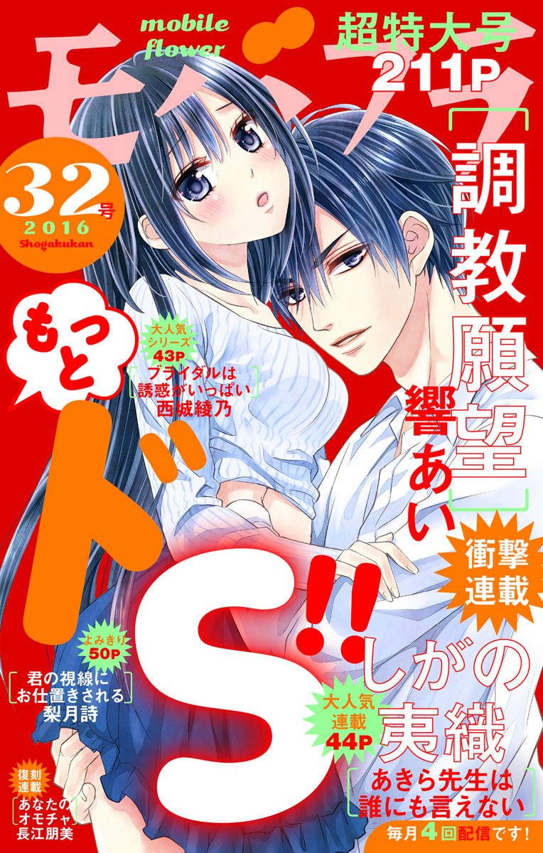 モバフラ 16年32号 漫画 無料試し読みなら 電子書籍ストア ブックライブ