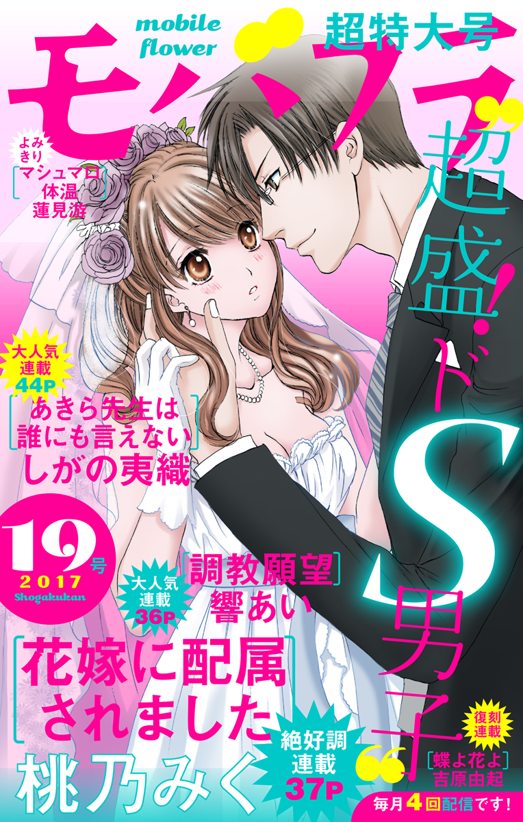 モバフラ 17年19号 漫画 無料試し読みなら 電子書籍ストア ブックライブ