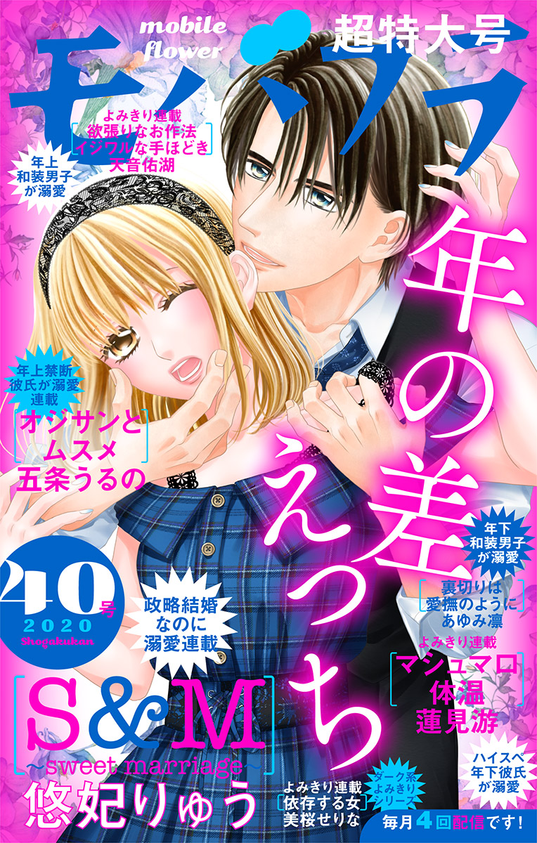 モバフラ 年40号 漫画 無料試し読みなら 電子書籍ストア ブックライブ