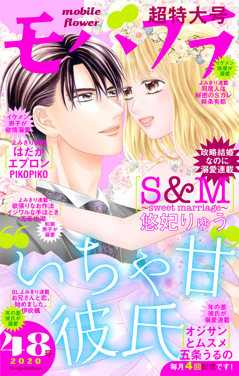 モバフラ 年48号 漫画 無料試し読みなら 電子書籍ストア ブックライブ