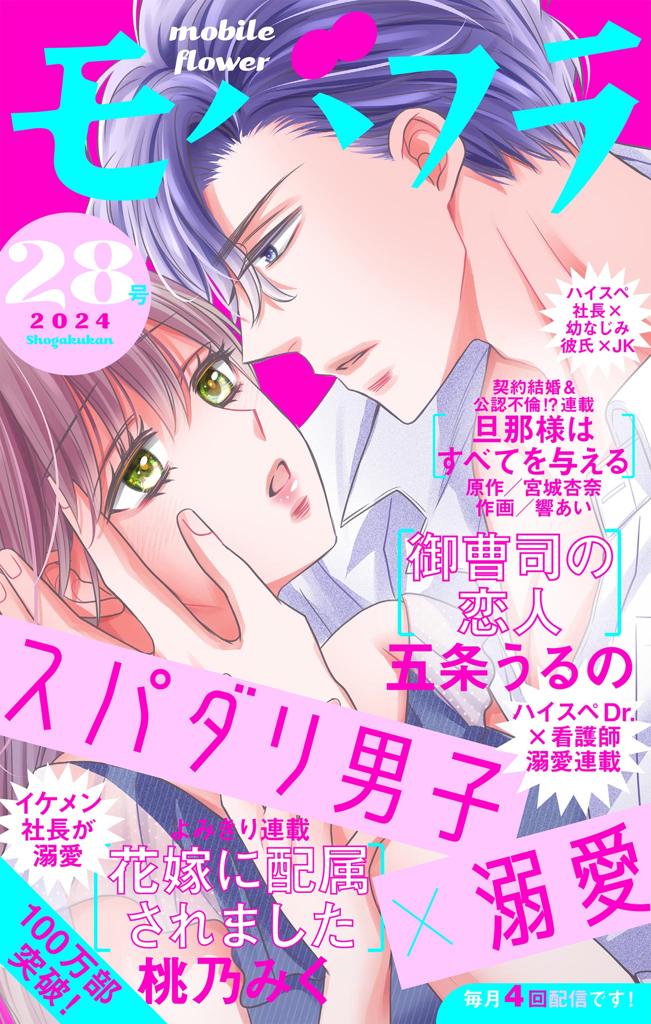 溺愛プロポーズ！幸せ過ぎてみんなごめんね♡誰より幸福な新婚生活を 