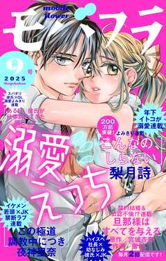 モバフラ 2025年9号