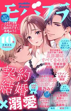 モバフラ 2025年10号