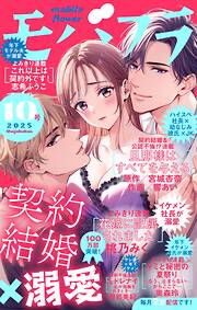 モバフラ 2025年10号