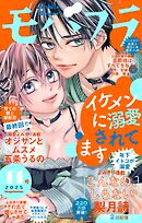 モバフラ 2025年11号