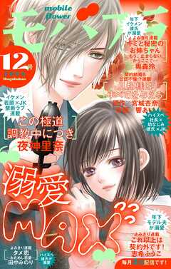 モバフラ 2025年12号