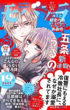 モバフラ 2025年19号