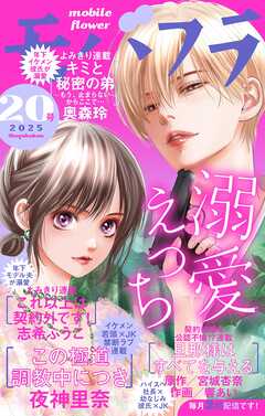 モバフラ 2025年20号