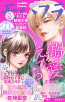 モバフラ 2025年20号