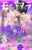 モバフラ 2025年21号