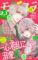 モバフラ 2025年23号